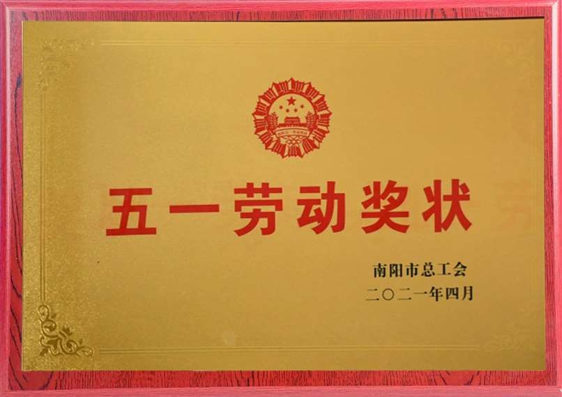 五一勞動獎(jiǎng)狀