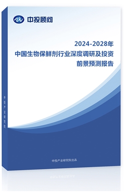 2023-2027年中��生物保�r�┬�I深度�{研及投�Y前景�A�y�蟾�